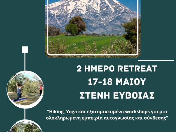 Αναζωογόνηση και Αυτογνωσία: Ένα Διήμερο Retreat στη Στενή Ευβοίας