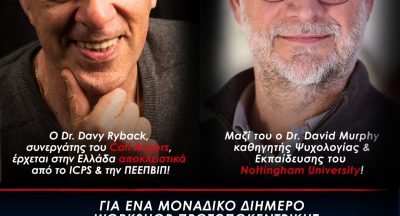 Διήμερο Workshop Προσωποκεντρικής – Dr. Rybak & Dr. Murphy