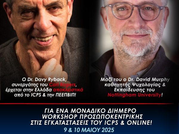 Διήμερο Workshop Προσωποκεντρικής – Dr. Rybak & Dr. Murphy
