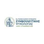 Στο 9ο Πανελλήνιο Συνέδριο Συμβουλευτικής Ψυχολογίας και μέλη της ΠΕΕΠΒΙΠ