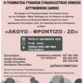 Συμμετοχή Μελών της ΠΕΕΠΒΙΠ σε Εκδήλωση για την Ψυχική Υγεία στην Ξάνθη