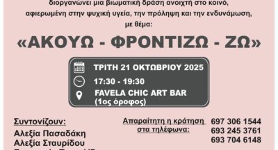Συμμετοχή Μελών της ΠΕΕΠΒΙΠ σε Εκδήλωση για την Ψυχική Υγεία στην Ξάνθη
